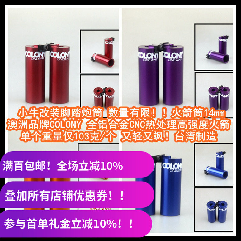 小牛火箭脚踏澳洲7075