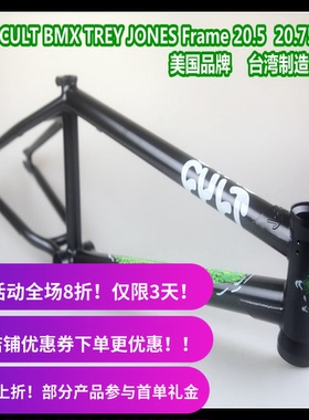 2025 美国CULT BMX车架 Frame TREY JONES 20.5 20.75 台湾制