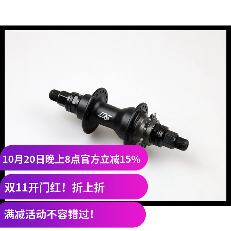 BMX Mirraco 后花鼓后轴 培林轴承 10T 左右驱动 台湾制造 547g