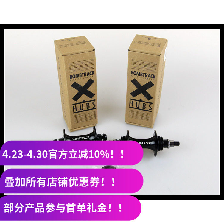 【205克】Bombtrack 竞速死飞 Drome 前花鼓 后花鼓 花鼓套件32孔
