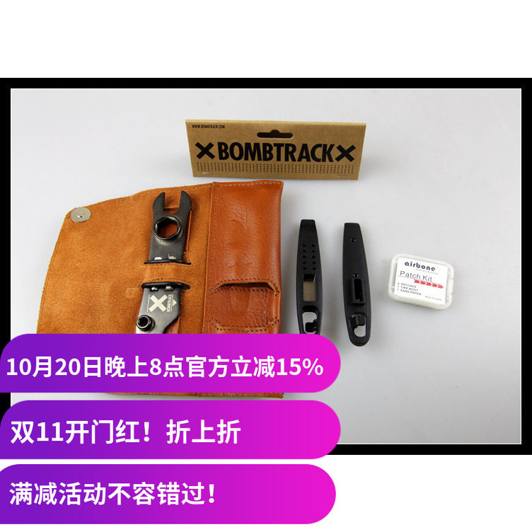 BMX工具 bombtrack 动作死飞 fixedgear 组合工具 复古牛皮包装