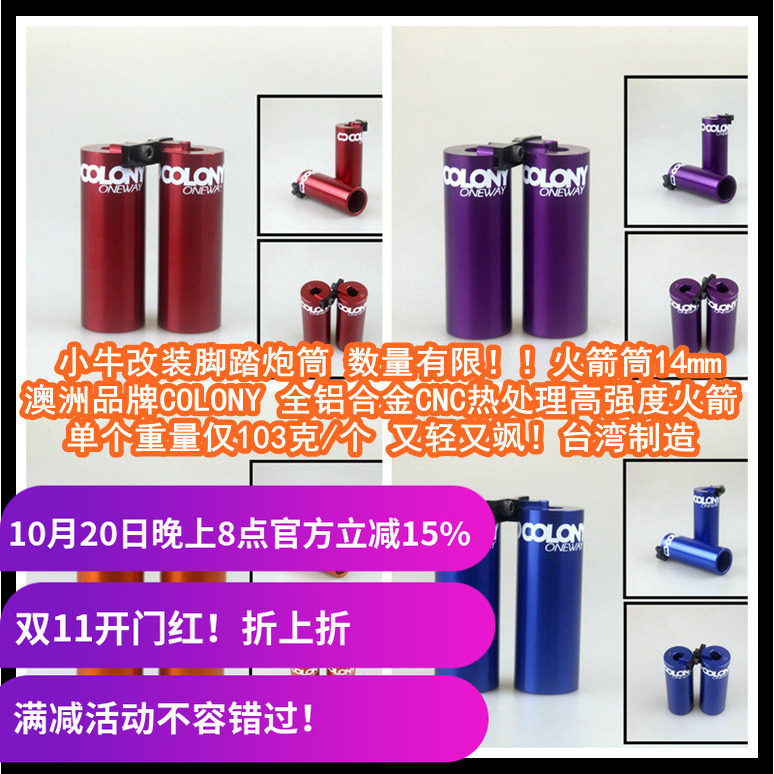 小牛火箭脚踏澳洲7075