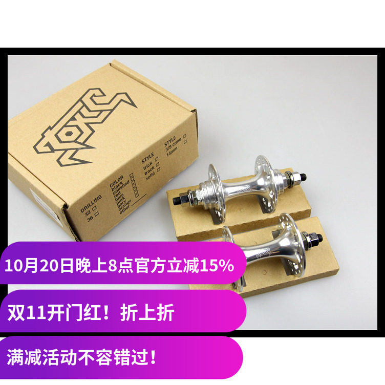 台湾Fixed gear 平花竞速双死飞培林轴承花鼓TOXIC 32孔36孔