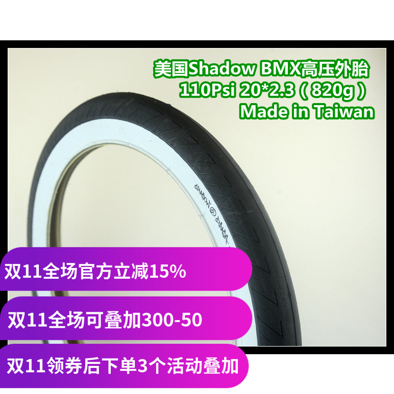 美国Shodow BMX高压外胎 20寸 110psi 2.3 台湾制 820g 复古白边