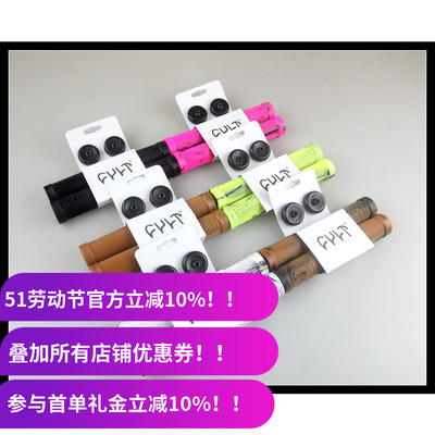 CULTBMX把套新款台湾制造手感好