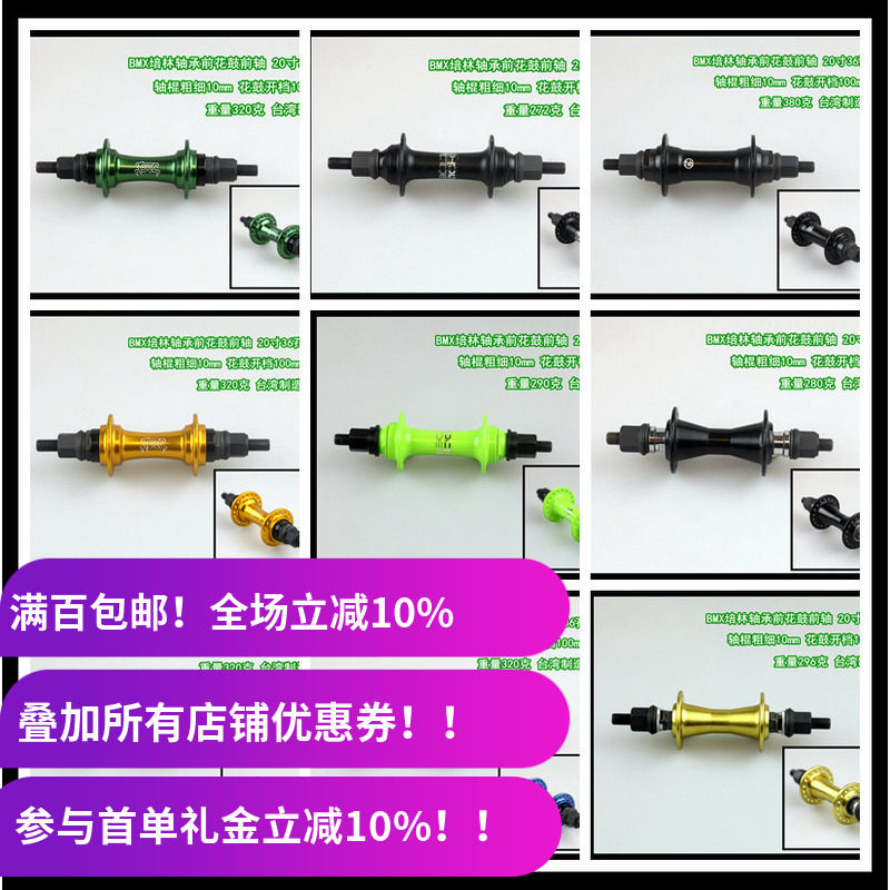 BMX小轮车前花鼓前轴轴承培林 36孔 Front hub 10mm 多款自选
