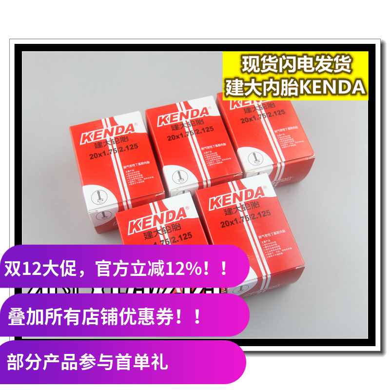 KENDA 建大BMX小轮车内胎 20寸*1.75/2.125美嘴通用内胎143g