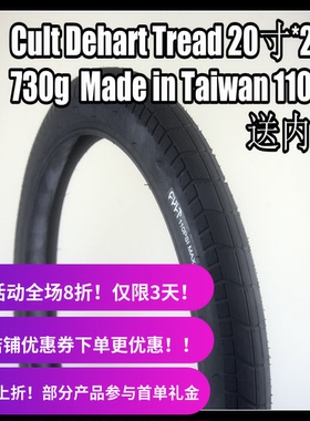 新货上架！CULT 20寸*2.4 BMX高压外胎 Dehart Tread 110psi 爆响