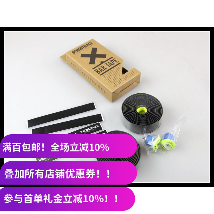 Bombtrack fixed gear BT TEAM 死飞车把牛角把 绑带 缠带 带把塞