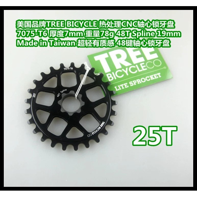 IBMXTREE7075-T6轴心锁牙盘