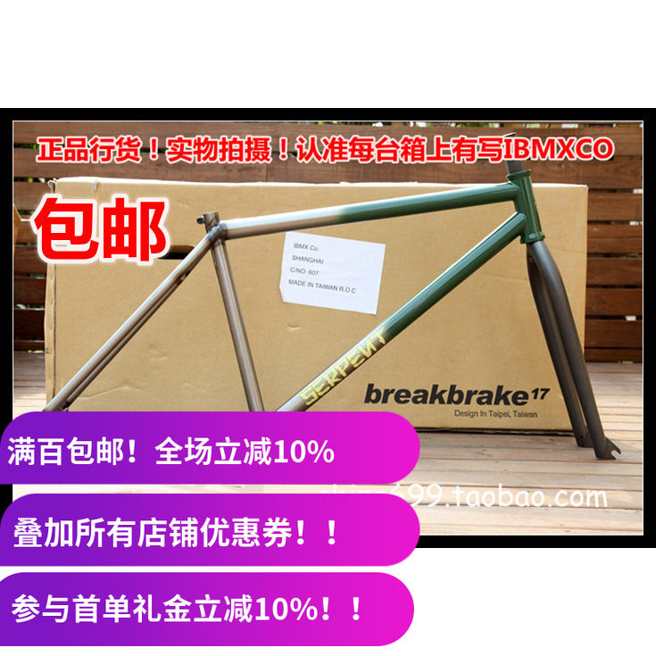 仅车架 BB17  SERPENT 29寸 动作死飞 车架 FG