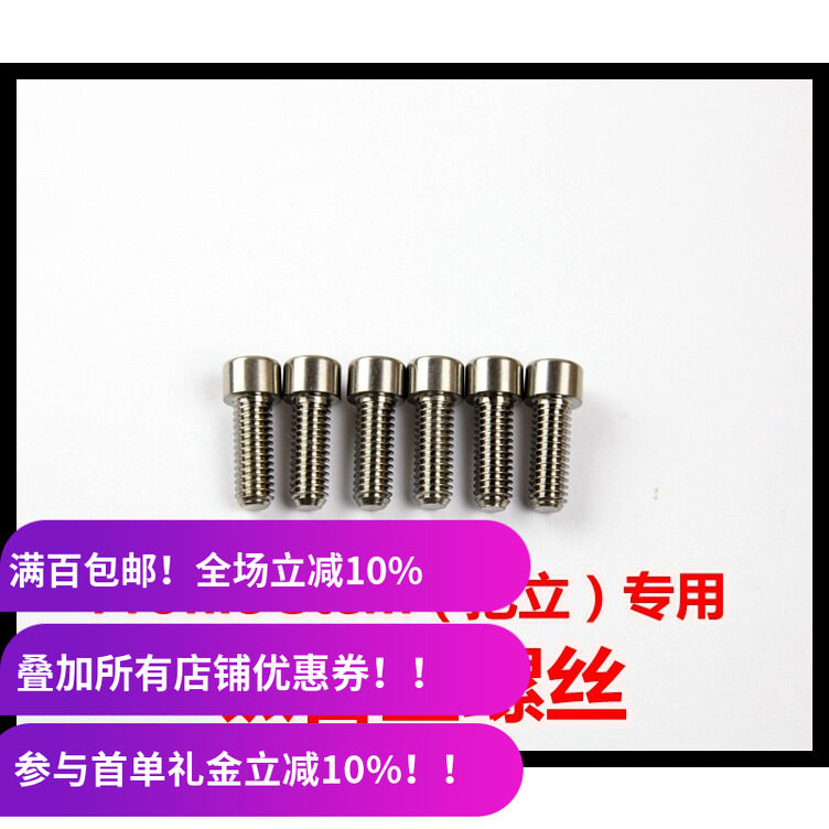 钛合金结实把立螺丝bmx钛