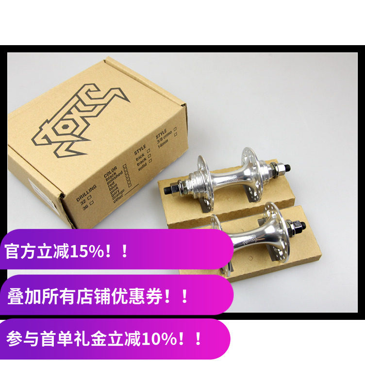 台湾Fixed gear 平花竞速双死飞培林轴承花鼓TOXIC 32孔36孔