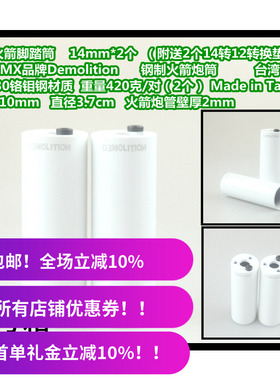 小牛火箭脚踏筒 美国大D 台湾制造 铬钼钢 小牛改装 110mm 长