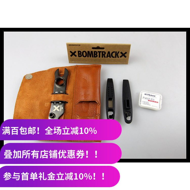 BMX工具 bombtrack 动作死飞 fixedgear 组合工具 复古牛皮包装