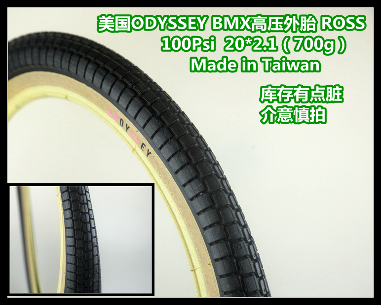 美国ODYSSEY BMX高压外胎 ROSS 20寸 100psi 2.1 700g  库存特价