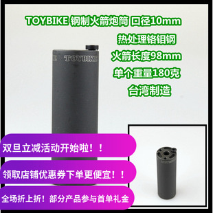 16寸 铬钼钢 10mm TOYBIKE 4130 儿童BMX火箭炮筒Peg