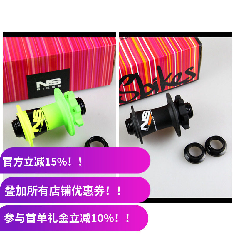 NS bikes 碟刹桶轴 前花鼓轴 Rotary front 15/20 disc 32孔 现货