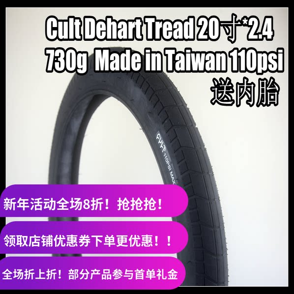 新货上架！CULT 20寸*2.4 BMX高压外胎 Dehart Tread 110psi 爆响