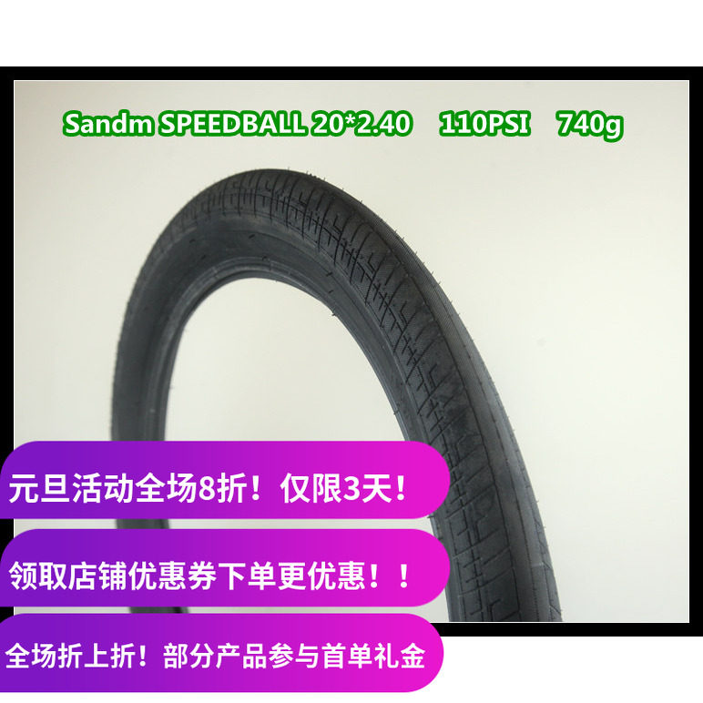 库存清仓 BMX小轮车 Sandm SPEEDBALL 20寸高压外胎 2.4 110psi