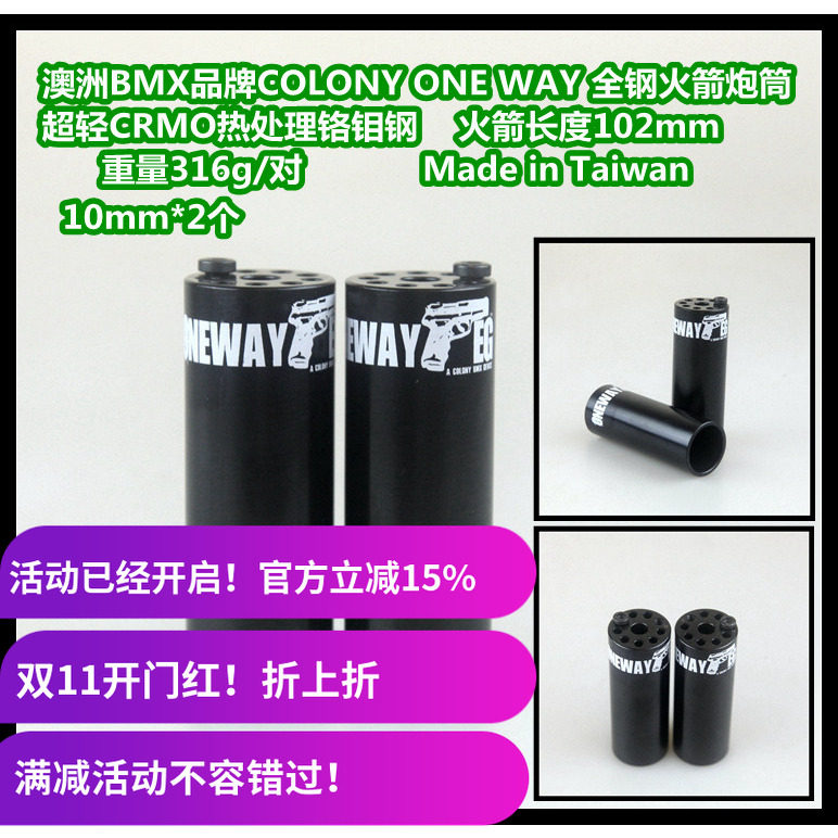 COLONY 儿童BMX14寸16寸 火箭炮筒PEG热处理铬钼钢 109g 台湾产