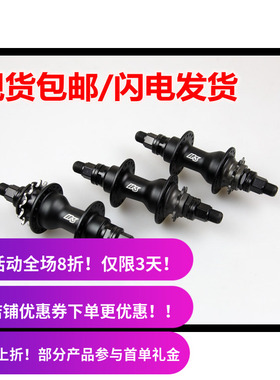 BMX Mirraco 后花鼓后轴 培林轴承 9T10T12T 左右驱动 台湾制造