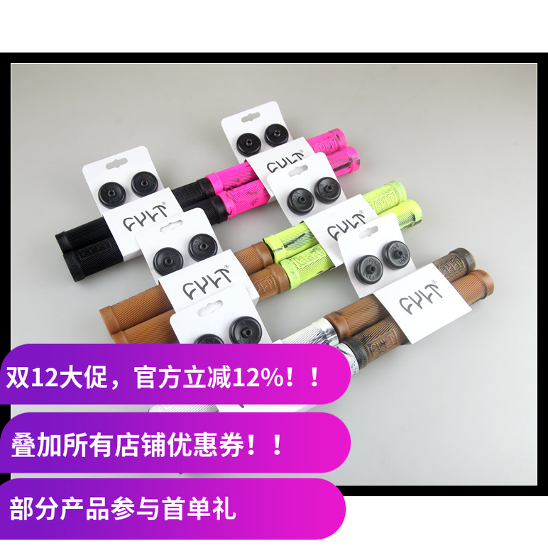 CULTBMX把套新款台湾制造手感好