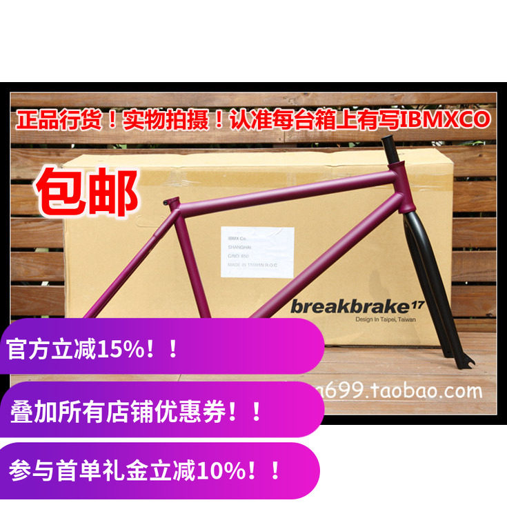 仅车架 Breakbrake BB17 26寸 动作死飞 车架 Charmer V2