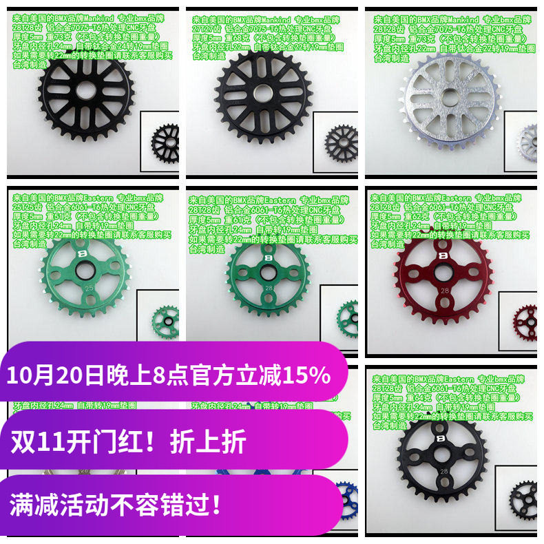 各大bmx品牌牙盘热处理