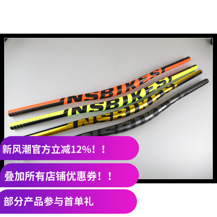 nsbikesevidenceplus山地车车把