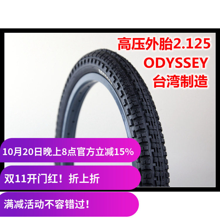 BMX外胎 ODYSSEY  2.125 AITKEN签名款高压外胎 80psi 640克