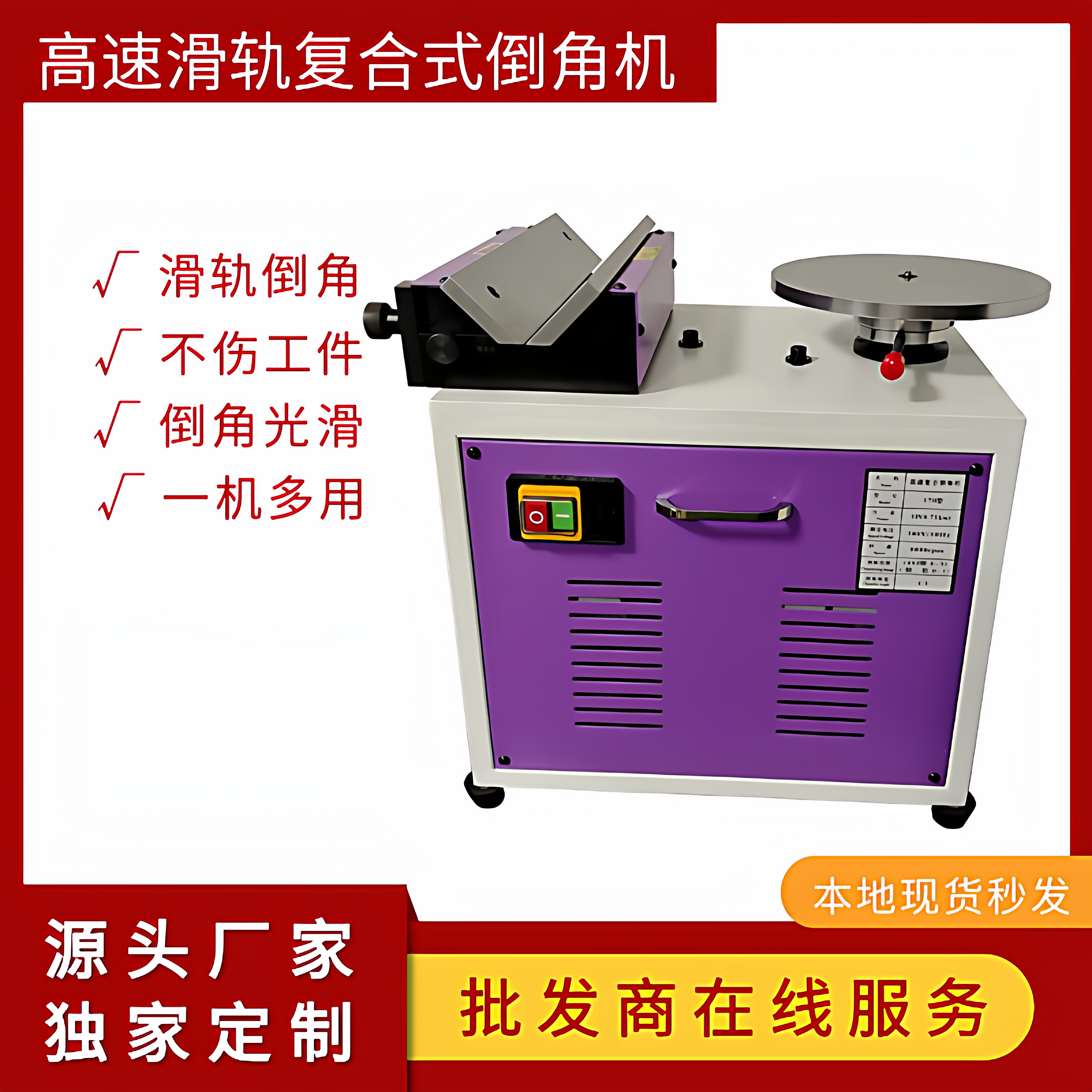 高速900R型多功能手提滑轨复合台式倒角机圆弧直边曲线模具倒边机