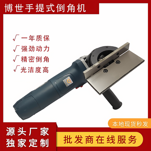 模具钢铁铜倒角博世手头上倒角机