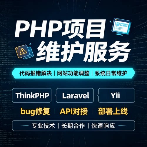 PHP问题解决bug修复ThinkPHP二开