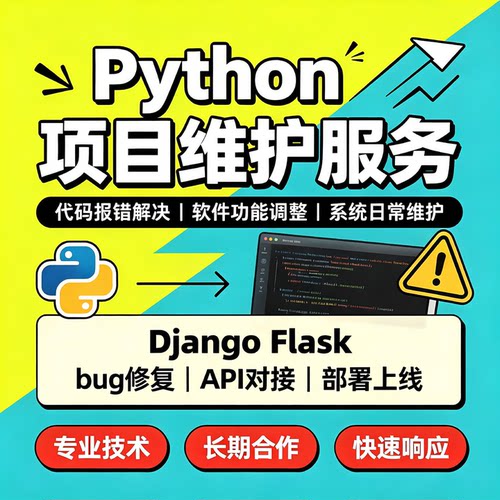 Python问题解决Django部署改功能