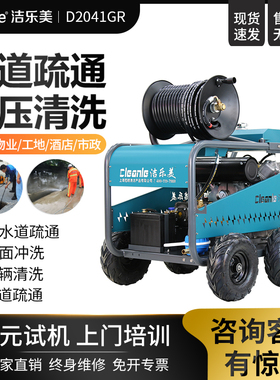 柴油200kg水射流污水井管道疏通机D2041GR小区酒店下水道清洗车41