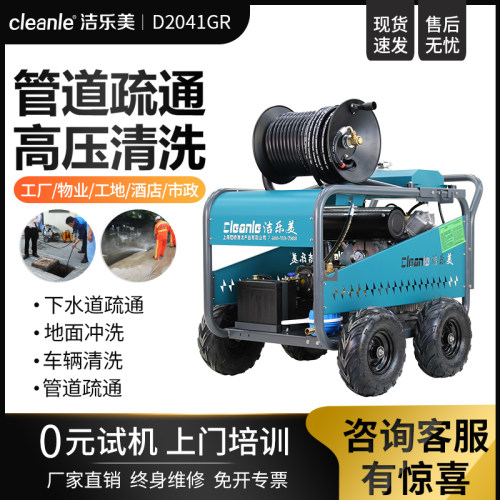 柴油200kg水射流污水井管道疏通机D2041GR小区酒店下水道清洗车41