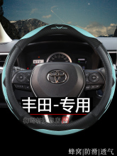 适用丰田卡罗拉方向盘套锐放凯美瑞雷凌rv4荣放rav4四季通用把套