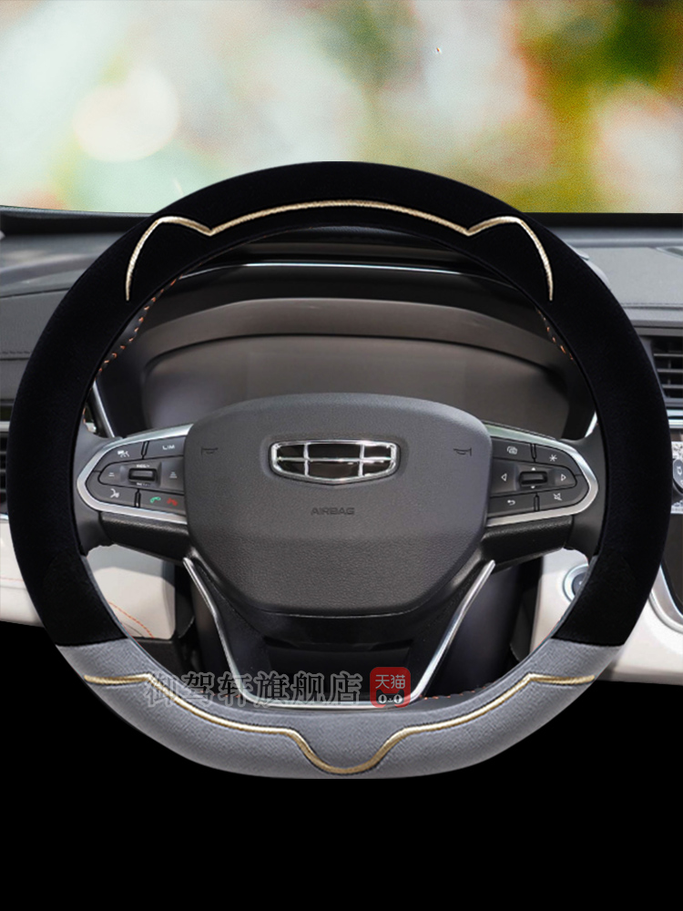 博越博瑞嘉际专用方向盘套