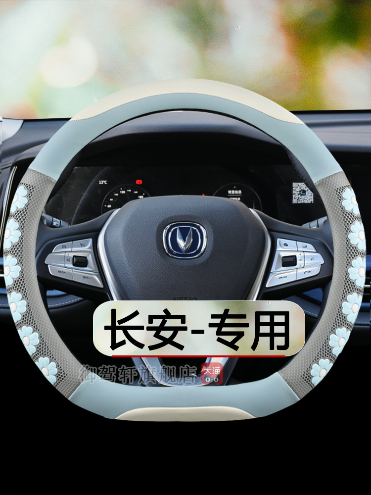 适用长安cs55/75/35/85plus把套