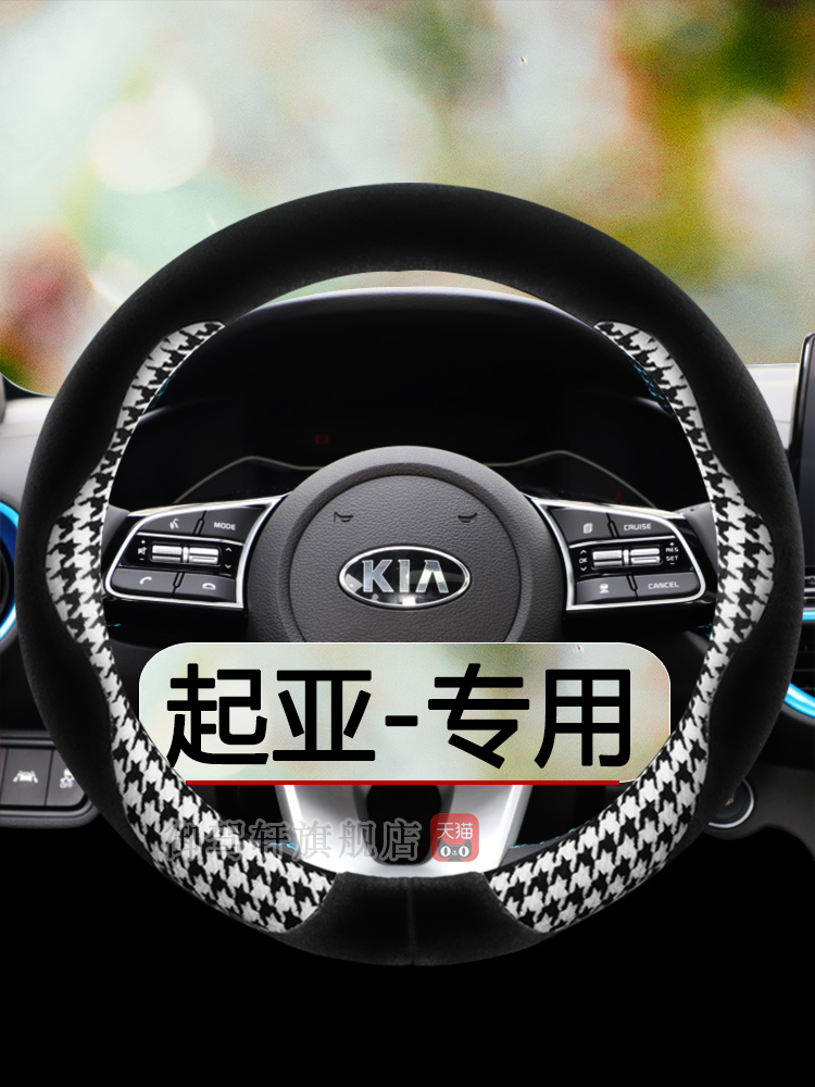 起亚k3k2福瑞迪赛拉图奕跑把套