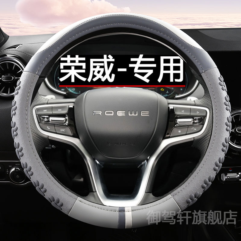 专用荣威i5/i6max/rx3pro把套