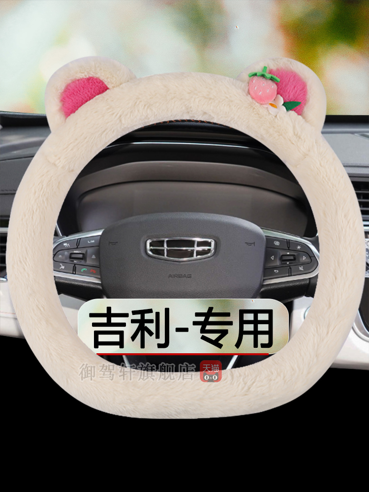 适用吉利博越lxpro博瑞把套