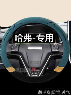 哈弗m6方向盘套哈佛h2神兽h9酷狗h1赤兔h3h4h5h7四季 女神防滑把套