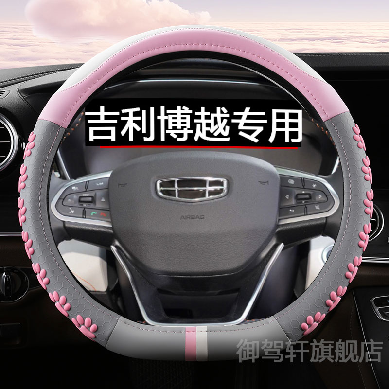 适用吉利博越xpro方向盘套