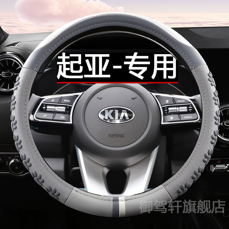 专用起亚k3k2福瑞迪方向盘套