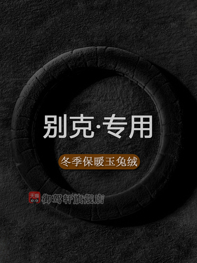 别克gl8胖头鱼es陆尊凯越gl6把套