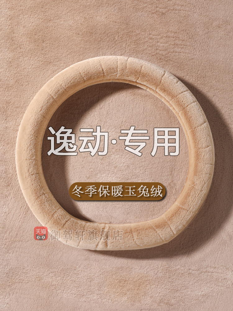 适用逸动plus逸动xt蓝鲸版dt把套