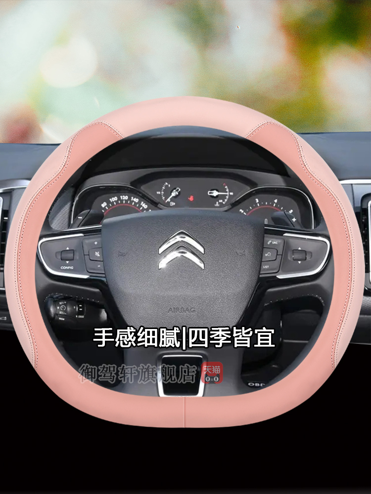 雪铁龙c5天逸c5凡尔赛c5xc6把套