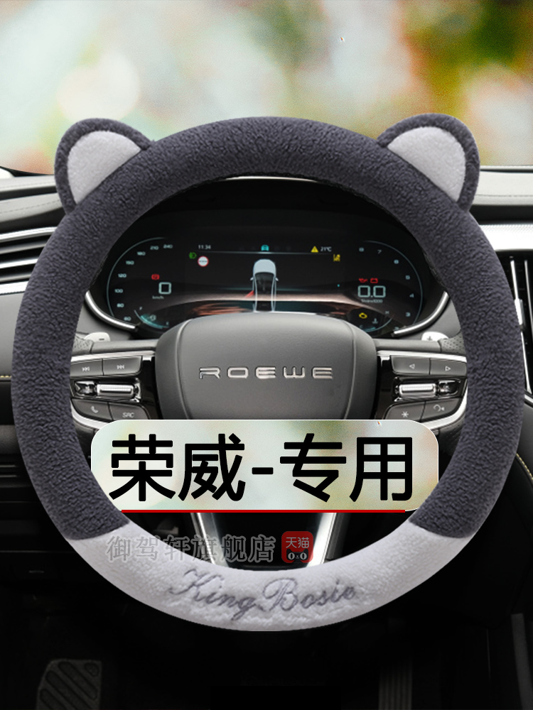 专用荣威i5/i6max/rx3pro把套